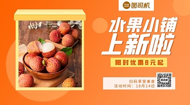 水果上新简约渐变手机横版海报