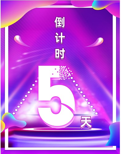 紫红色炫彩促销双11大促倒计时