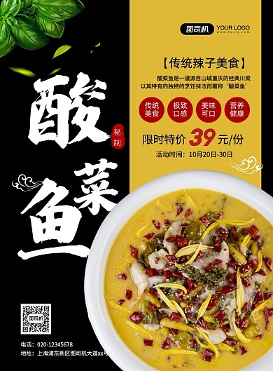 酸菜鱼美食创意简约宣传印刷海报