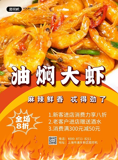 油焖大虾油焖虾油爆虾黄红色促销海报