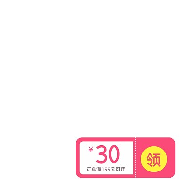 玫红色简约30元优惠券标签
