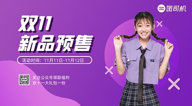 双11新品预售渐变手机横版海报