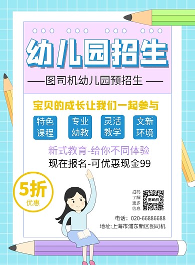 幼儿园招生教育培训印刷海报
