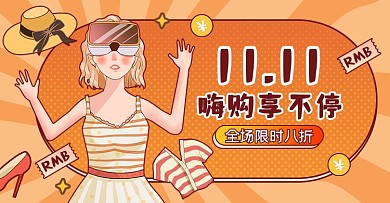 双十一淘宝电商复古购物插画横版海报