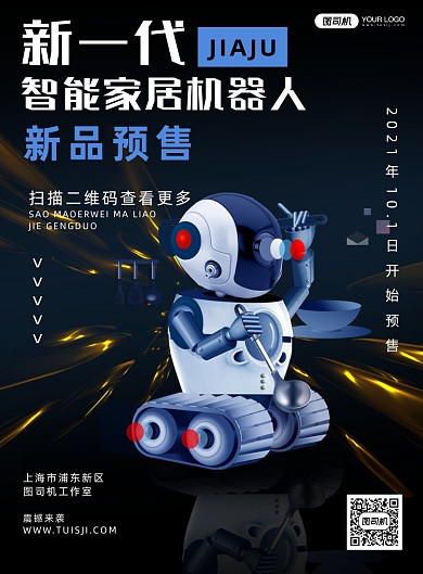 智能家居机器人宣传海报