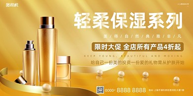 护肤品活动宣传金黄色简约典雅展板
