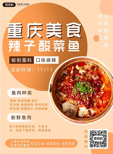重庆美食火锅辣酱促销印刷海报