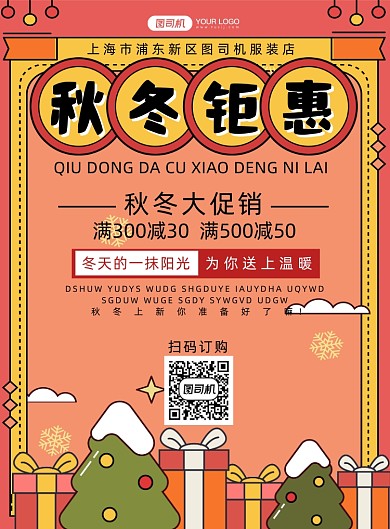 冬装上新促销简约印刷海报