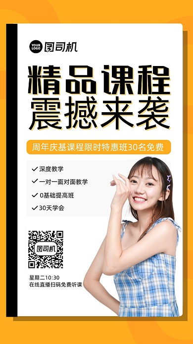课程直播时尚风手机海报