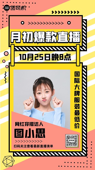 直播预告蓝色创意主题直播手机海报
