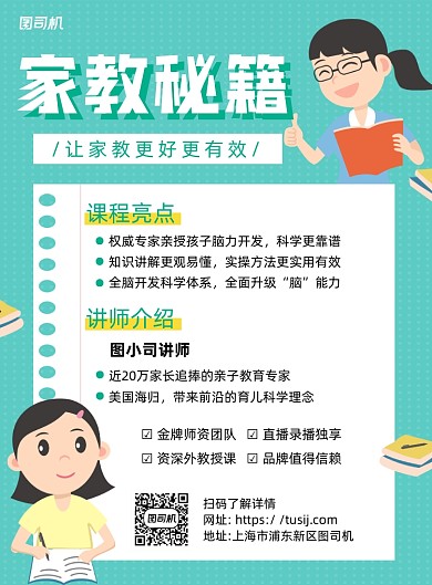 家教讲课绿色卡通宣传海报
