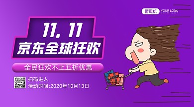 双十一优惠购手机横版海报