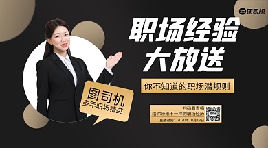 职场经验直播培训清新扁平手机横版海报