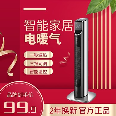 冬季上新智能家电暖气空调主图