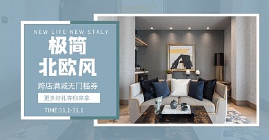 通用家居家居家装活动海报
