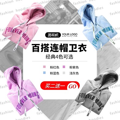 服饰连帽卫衣多色可选展示主图