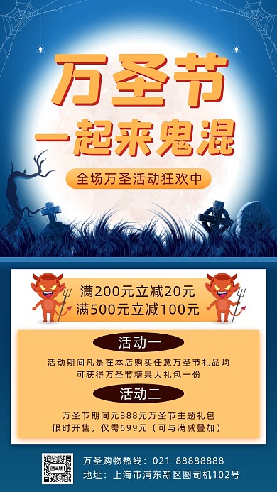 万圣节促销宣传手机海报