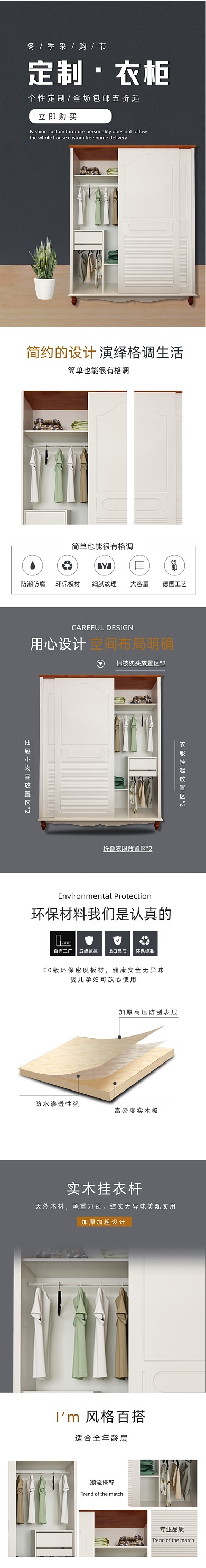 简约衣柜家具详情页