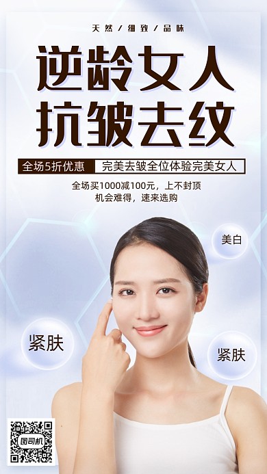 美容护肤促销简洁风手机海报
