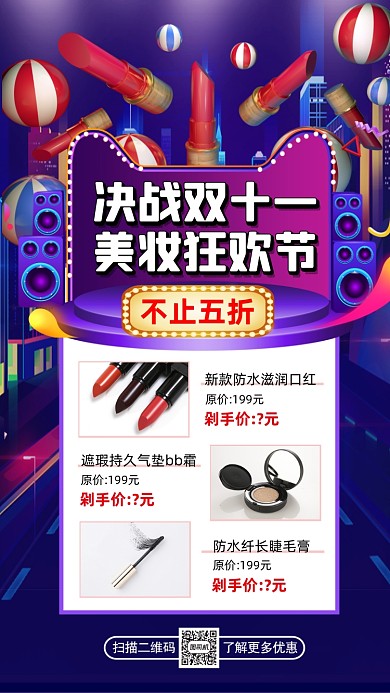 双十一美妆狂欢节炫彩时尚宣传手机海报