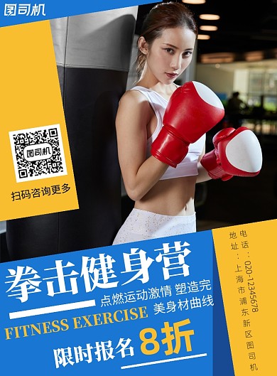 健身训练营简约几何宣传营销印刷海报