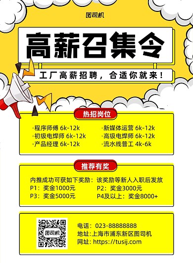 高薪招聘黄色简约宣传海报