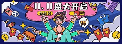 双十一嗨购淘宝电商banner图
