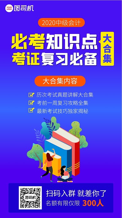 会计知识点大合集手机海报
