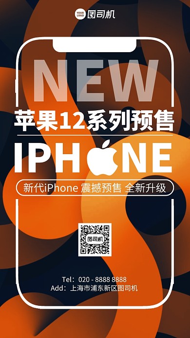 新品预售创意极简风手机海报
