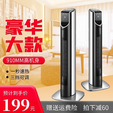 智能家电取暖器冬季空调电暖炉主图