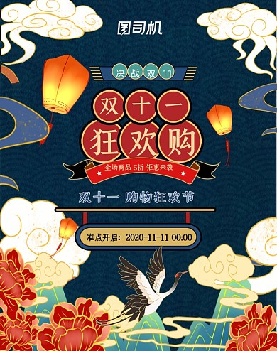 水墨鎏金国潮国风天猫双十一狂欢节