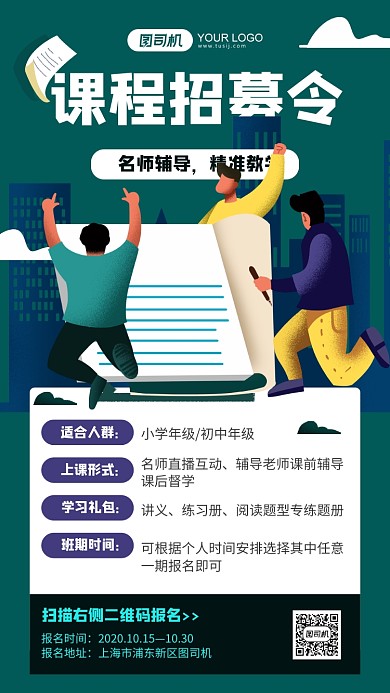 课程招生绿色卡通手机海报
