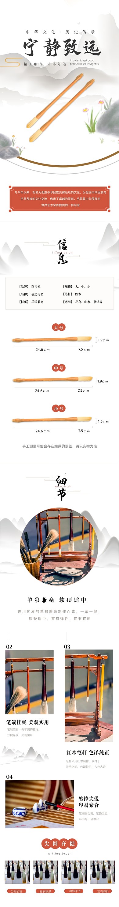 毛笔文房四宝书法详情页