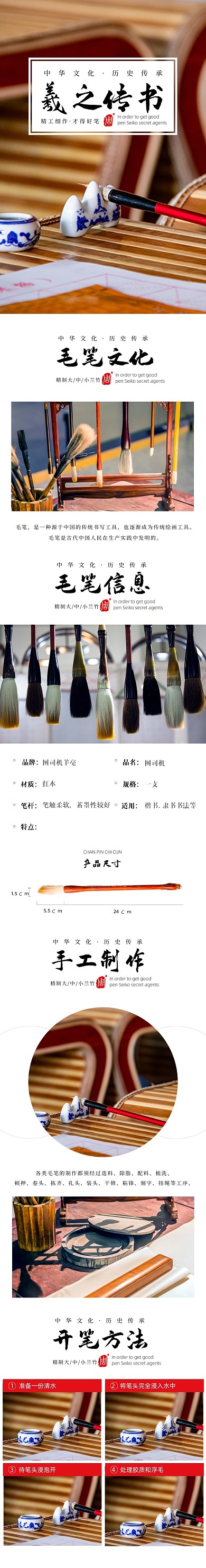 毛笔文房四宝书法详情页