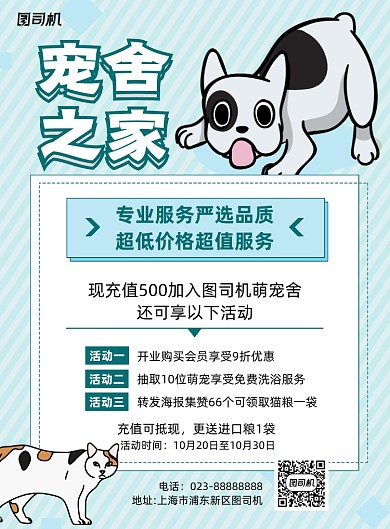宠物店开业优惠活动绿色卡通宣传海报