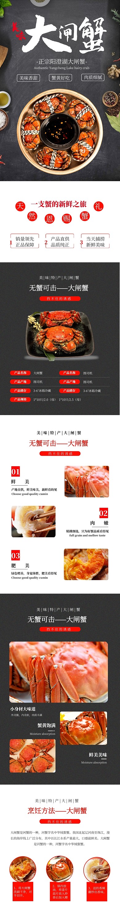 大闸蟹食物海鲜食品详情页