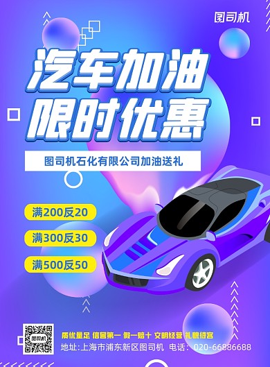 汽车加油卡通促销印刷海报