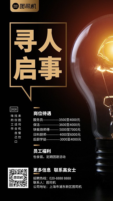 招聘招募创意2020手机海报