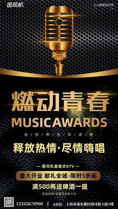 KTV开业宣传黑色质感大气手机海报
