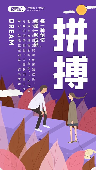 企业文化拼搏系列简约手机海报