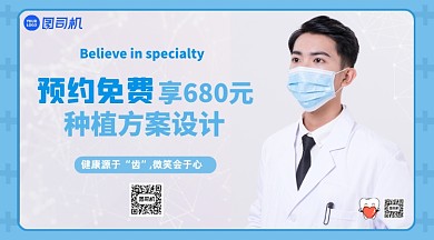 种植牙方案优惠预约横版手机海报