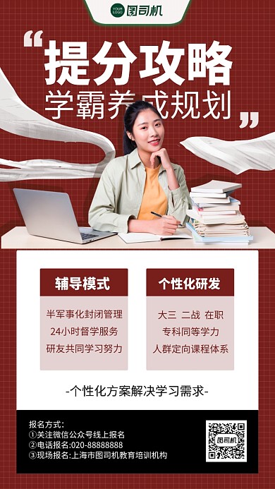 学霸提分培训班简约风手机海报