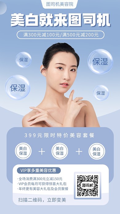 美容院促销时尚简约手机海报