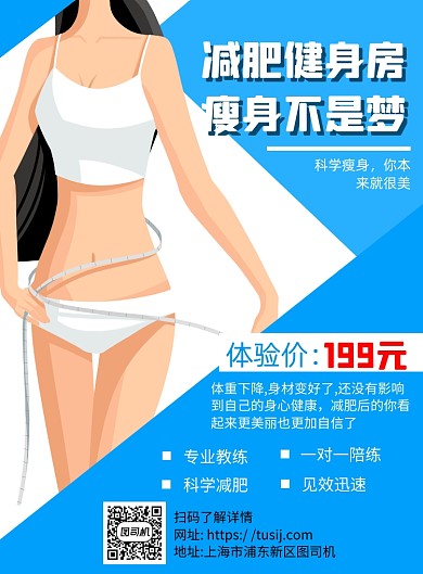 健身房减肥蓝色简约宣传海报