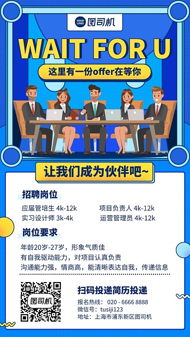 招聘招募手绘手机海报