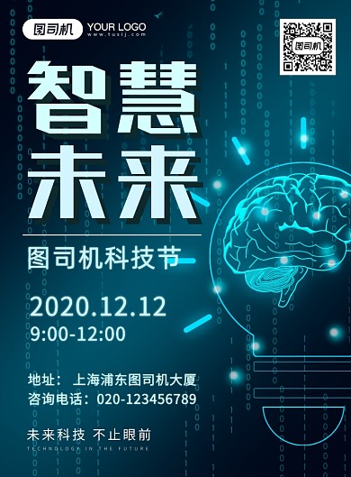 科技节数码科技单色简约宣传海报