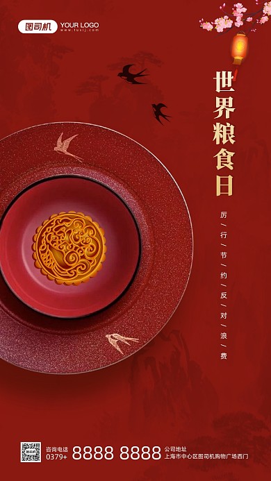 世界粮食日节约粮食红色宣传手机海报