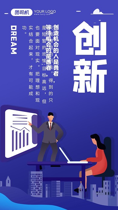 企业文化创新系列简约手机海报