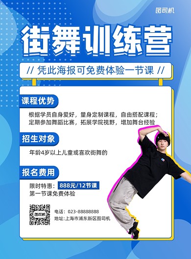 街舞培训招生蓝色简约宣传海报