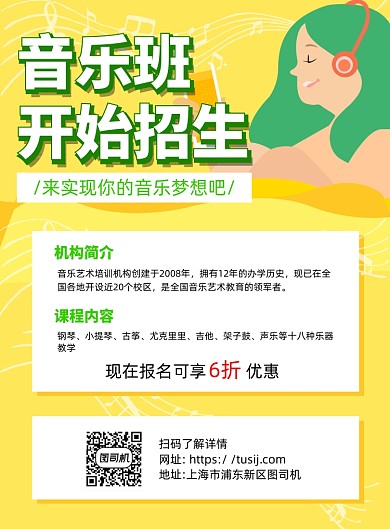 音乐班招生黄色简约宣传海报